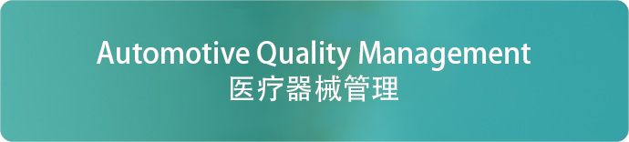 Automotive Quality Management
