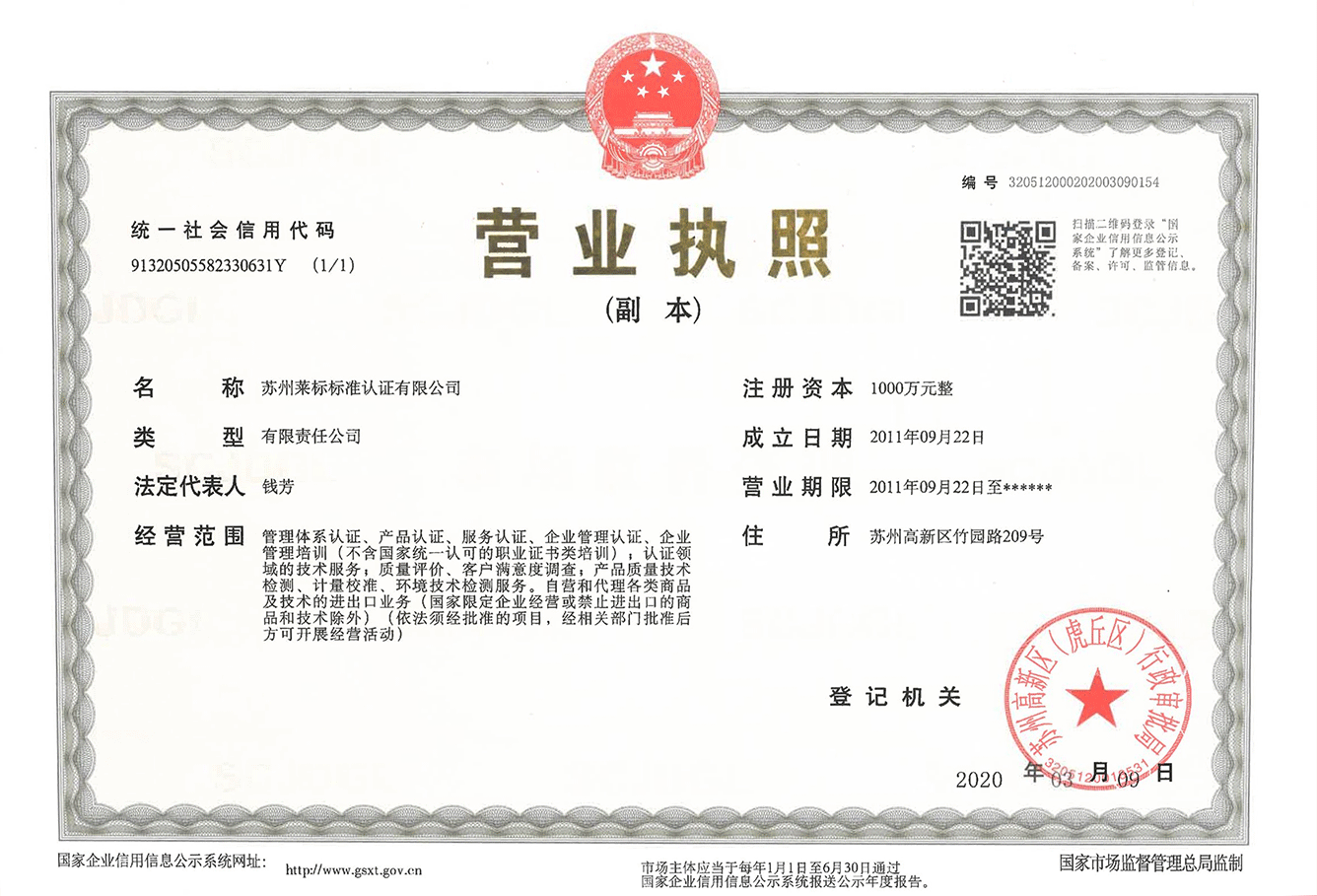 莱标营业执照扫描件-最新_00.gif