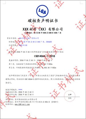 ISO14064-1证书样式_300.jpg