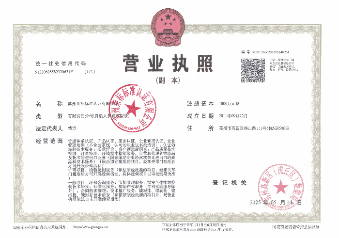营业执照 - 副本(1).png