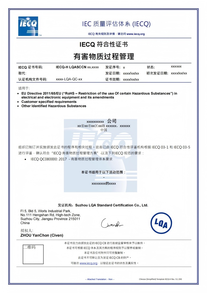 IECQ 证书样本 2025.9.10_02(700).jpg